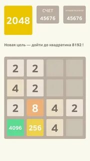 2048 ответы