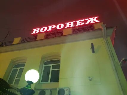 Билеты воронеж пятигорск