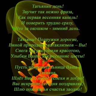 День татьяны учителю
