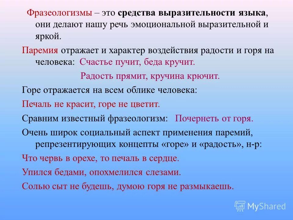 как построить речь своего выступления. выразительность речи. они делают речь динамичной точной выразительной. выразительность речи. выразительность речи.