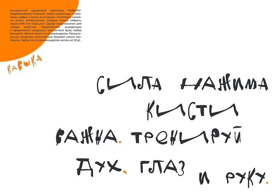 акцидентная типографика. современные акцидентные шрифты. акцидентный шрифт примеры. акцидентный шрифт. соломон телингатер шрифты.