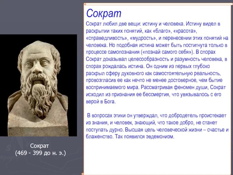 Заговори чтобы я тебя увидел. Исторический портрет сократа. Сократ философ. Три сита сократа притча. Сократ наша молодежь любит роскошь.