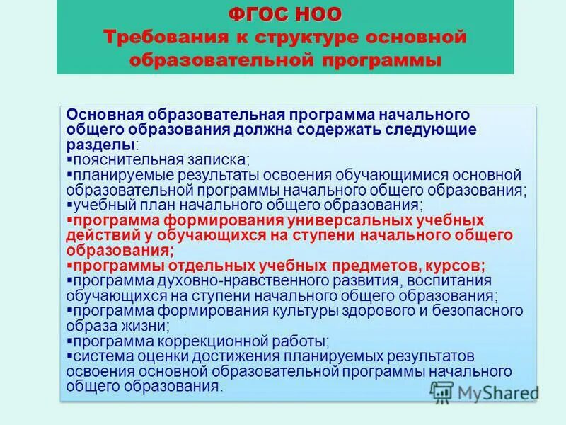 Планируемые результаты программы коррекционной работы. Требования к структуре программы начального общего образования. названия предметов по фгос ноо. рабочая программа педагога.