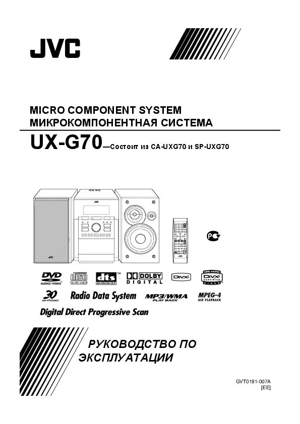 Инструкции музыкальных центров. Инструкции музыкальных центров. Панасоник pmx-5. Jvc ux-e15. Инструкции музыкальных центров.