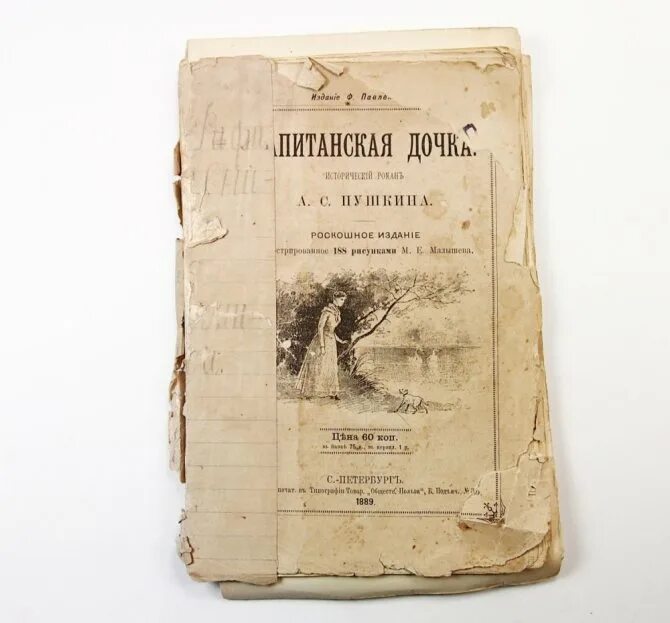 Пушкин Капитанская дочка 1836. Первое издание капитанской Дочки Пушкина. Пушкин Капитанская дочка первое издание. Капитанская дочка издание 1837.