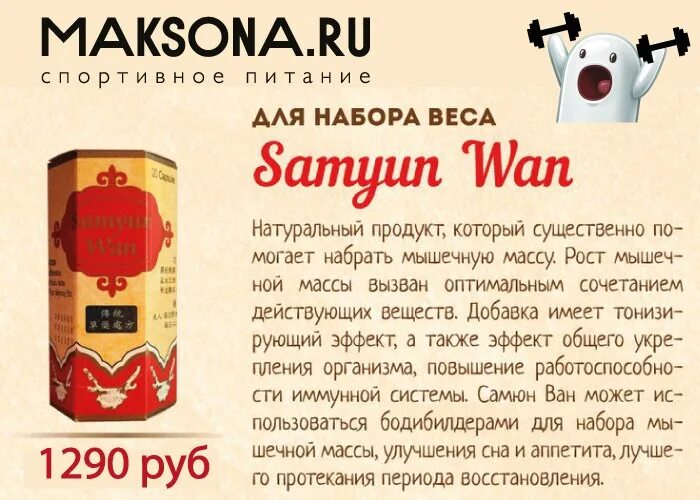 Китайские капсулы для набора веса Samyun. Samyun Wan состав капсул. Капсулы САМЮН Ван для набора веса. Капсулы для набора веса Samyun Wan состав.