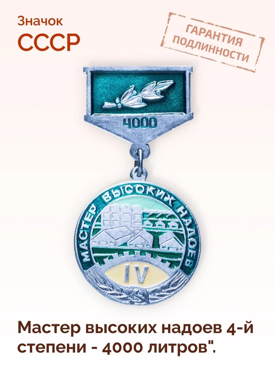 Мастер надоев. Значок мастеру высоких надоев липецкой области. Мастер надоев значок. Мастер надоев. Мастер надоев.