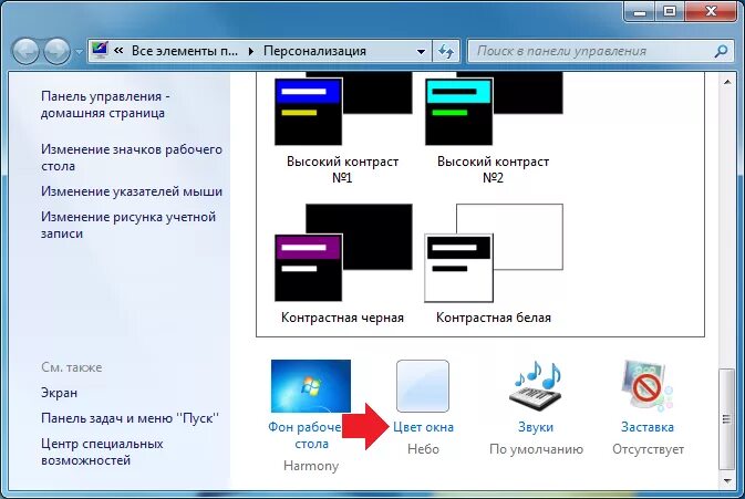 Как изменить цвет окон. Цвет окна виндовс 7. кнопки управления окном windows. вид окна в windows 7. размеры окон виндовс.