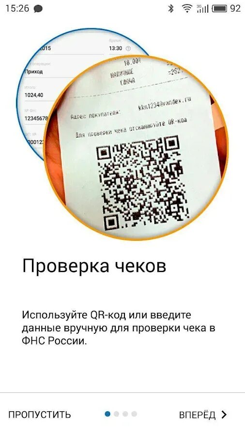 Приложение qr код чека. Чек по qr коду. проверка чеков. чек с qr кодом сканированный. кассовый чек с приложением.
