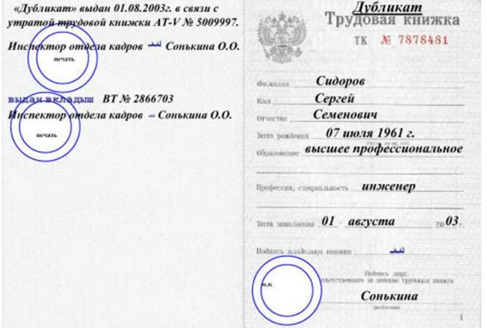 Как получить дубликат взамен утерянного. Выдача вкладыша в трудовую книжку запись в трудовой книжке. как заполнить дубликат трудовой книжки. образец записи выдан вкладыш в трудовую книжку образец. как правильно оформить вкладыш в трудовую книжку.
