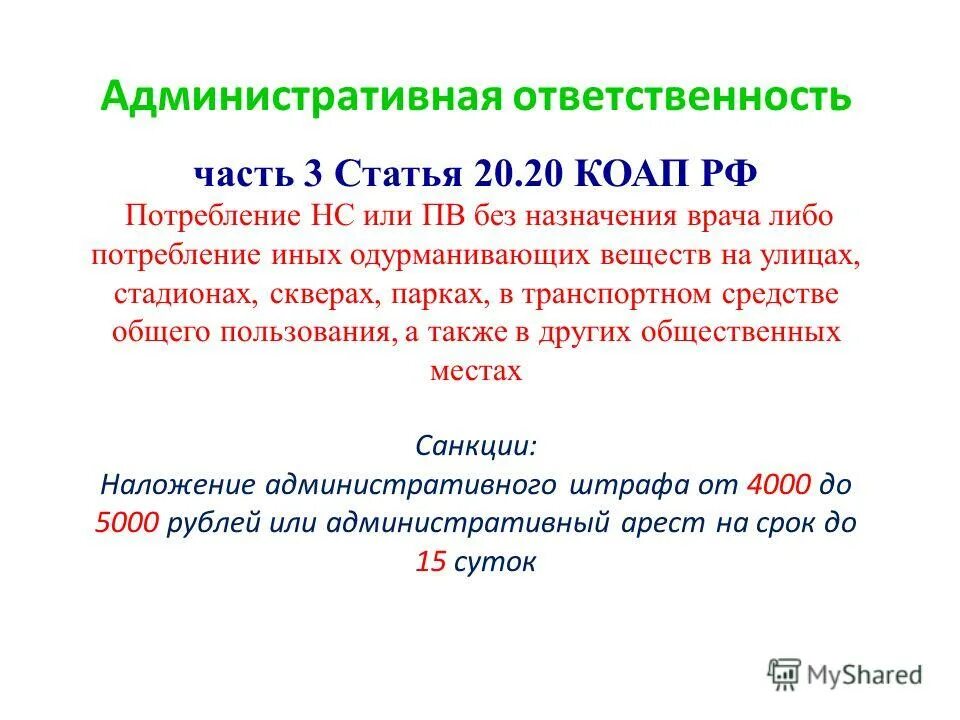 1.3 3 коап. 20.6.1 КОАП РФ. Ст.20.6.1 ч.1 КОАП РФ. Ст 20 КОАП РФ. Ст.20.20 КОАП РФ.