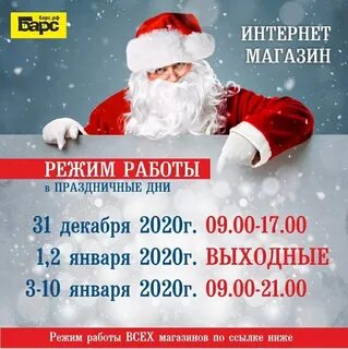 Магазин барс график работы
