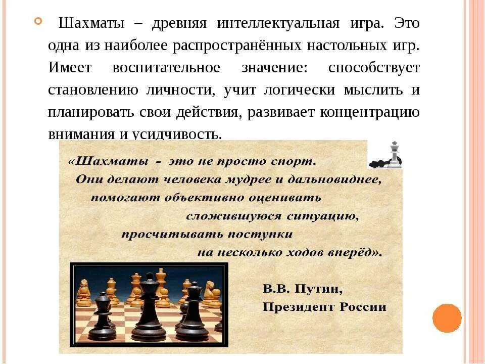 Шахматы информация. История шахмат. история шахмат для детей. шахматы презентация. рассказ о шахматах.