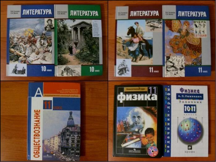 Учебник для 11 класса общеобразовательных учреждений. Учебники за 10 класс. Учебники за 11 класс. Школьные учебники 11 класс. Школьные учебники 10 класс.