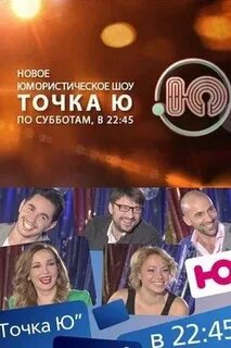 Точка ю