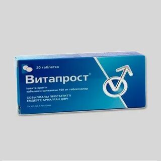 Витапрост 20 мг 20 шт