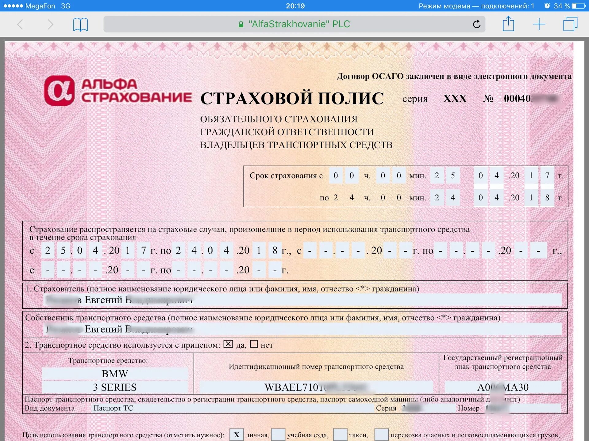 Расширенный полис. Страховка. Страховой полис. Страховка ОСАГО. Страховой полис ОСАГО.