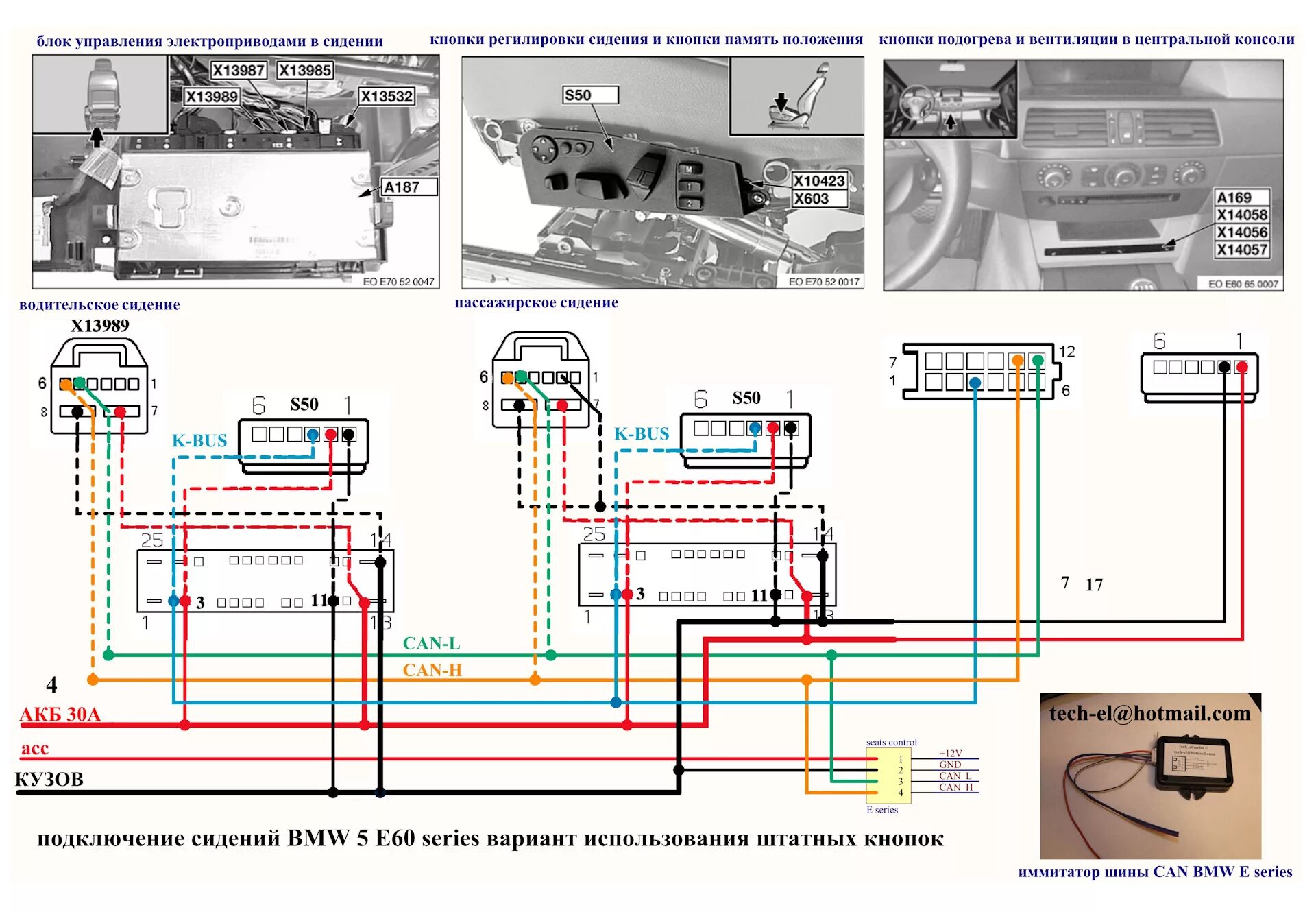 Схема подключения сидений БМВ е60. Схема проводки БМВ е60. Схема блока сидений BMW e60. Разъем сидений BMW e70. Схемы бмв е60