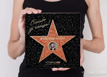 Star подарки