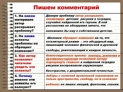 Как писать комментарий сочинение егэ русский