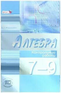 Контрольная работа 5 8 класс алгебра мордкович