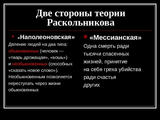 На кого делил людей раскольников