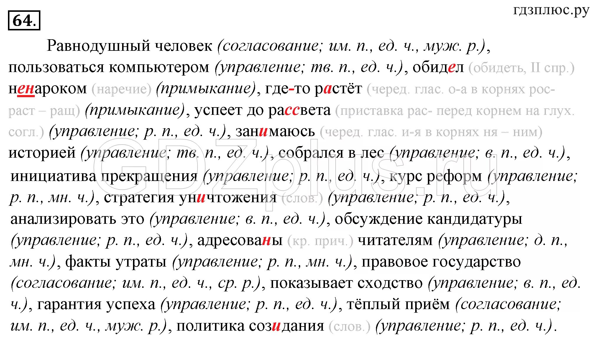 Упражнения по русскому языку 8 класс. Русский язык номер 64.