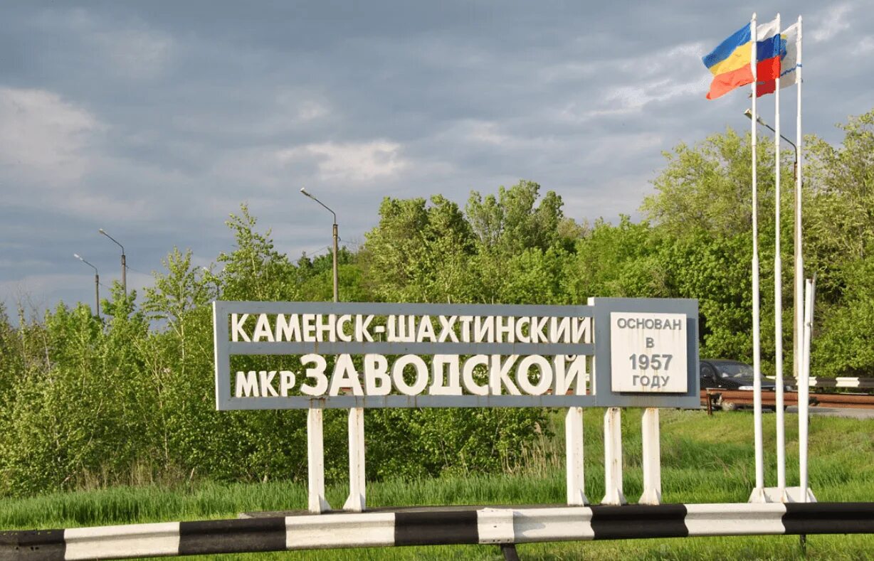 Заводской каменск шахтинский. Поселок заводской Каменск-Шахтинский. Микрорайон заводской Каменск-Шахтинский. ДК Машиностроителей мкр заводской Каменск-Шахтинский. Парк мкр заводской Каменск Шахтинский.