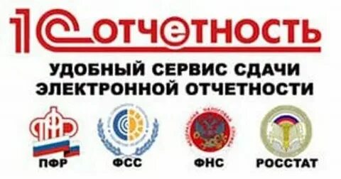 Сдача отчетности 1с