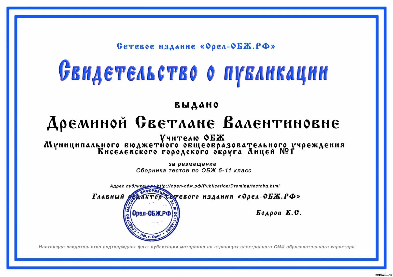 Педагог получить сертификат