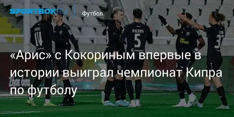 Чемпионат кипра 2024 2025