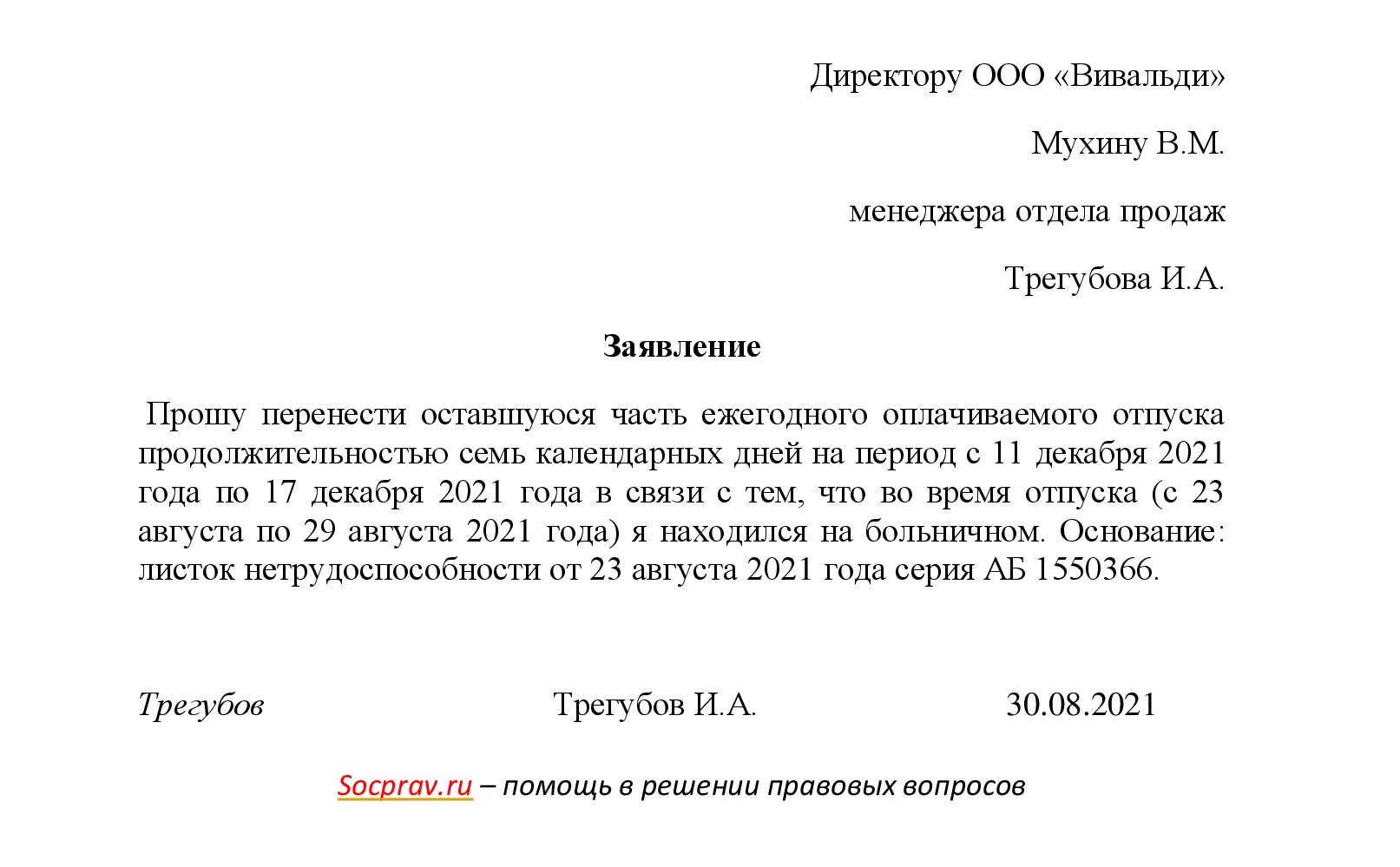 Можно ли после больничного. Заявление о переносе ежегодного отпуска. Заявление на перенос отпуска по больничному образец. Как писать заявление на перенос отпуска в связи с больничным. Заявление о переносе отпуска в связи с больничным.