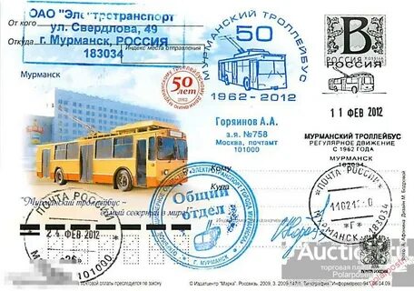 Электротранспорт мурманск расписание