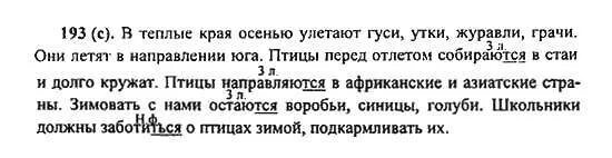 Русский язык пятый класс номер 107. Русский язык 5 класс упражнение 193. Русский язык 5 класс 1 часть страница 89 упражнение 193. Русский язык 5 класс 1 часть упражнение 89.