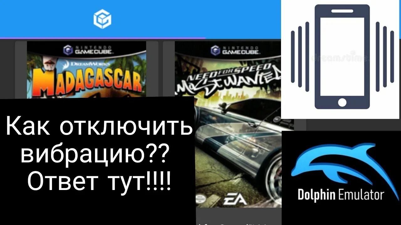 Как отключить вебрацию в dopllphin em. Как выключить вибрацию Dolphin Emulator. Долфин отключить вибрацию.