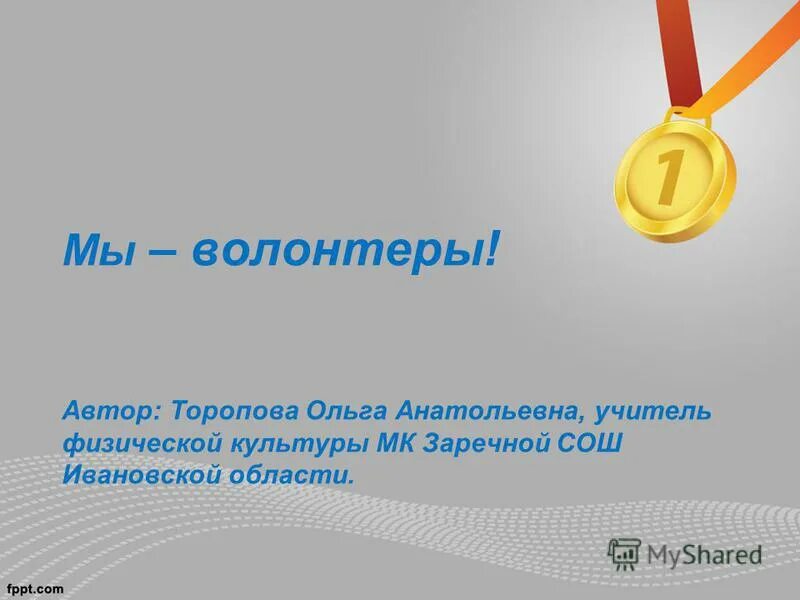 росс марсов. долматовский добровольцы. д с моор ты записался добровольцем 1920. добровольцы автор. добровольцы (1958) слава кайтанов.