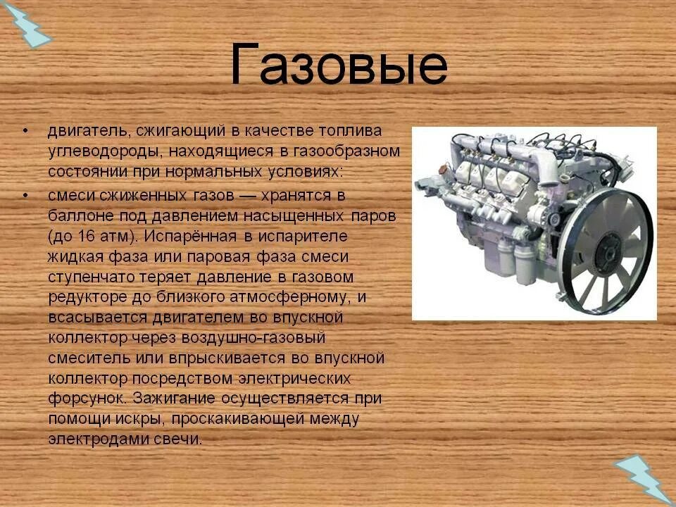 Какова работа двигателя. Газовый двигатель внутреннего сгорания. Устройство газового двигателя. Двигатели внутреннего сгорания газа. Двигатель внутреннего сгорания на газу.