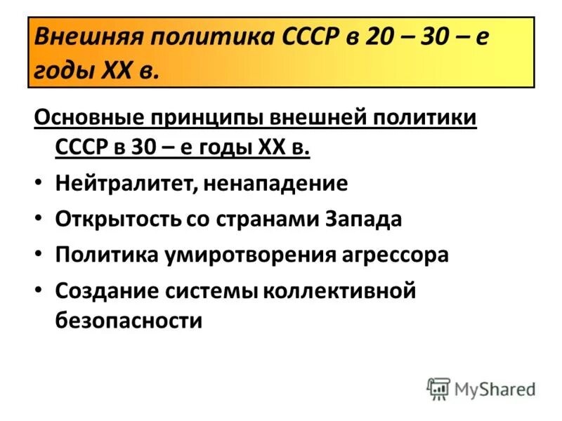 Политика ссср в 30 годы тест