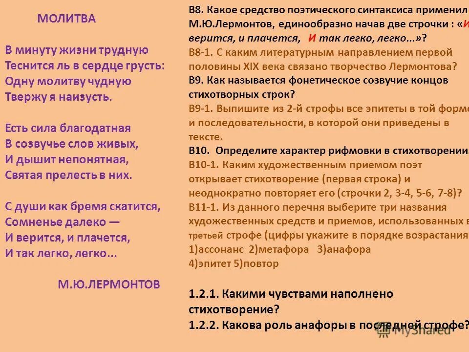 лермонтова "молитва". период новых веяний в духовной культуре. лермонтов есть сила благодатная в созвучье слов живых. какие чувства вызывает стихотворение молитва. какие чувства вызывает стихотворение молитва.
