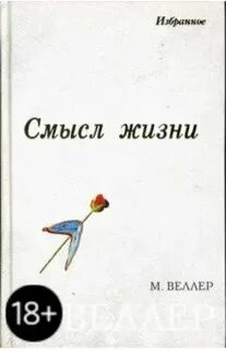 Избранное о жизни