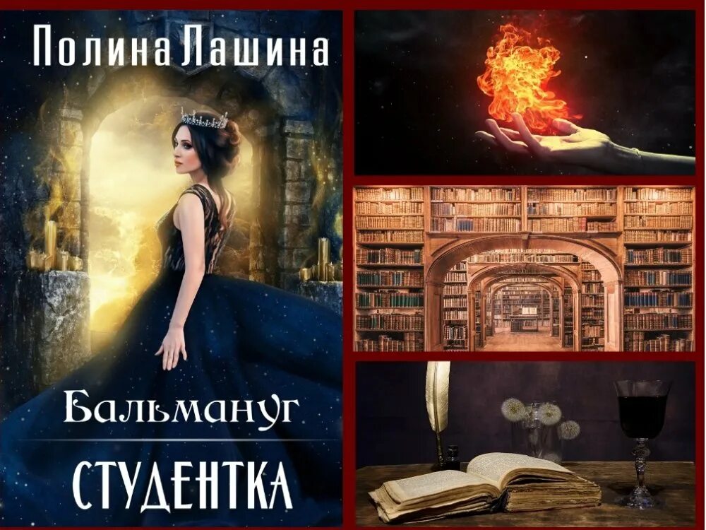 Читать книги полины лашиной. Лашина не бальмануг дочь 2.