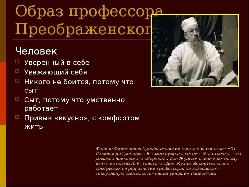 Собачье сердце образ профессора Преображенского. Характеристика профессора Преображенского Собачье сердце кратко.