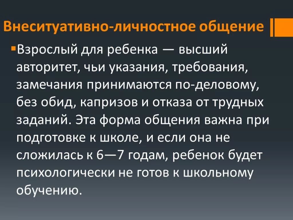 Внеситуативно познавательное общение со взрослым