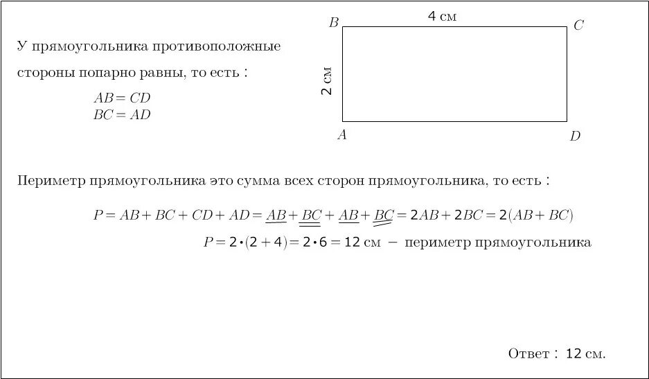 Постройте прямоугольник со сторонами. Периметр прямоугольника со сторонами 4 см и 2 см. Периметр прямоугольника со сторонами 4 и 2. Начерти прямоугольник ABCD со сторонами 2 сантиметра и 4. Прямоугольник со сторонами 2 и 4 см.