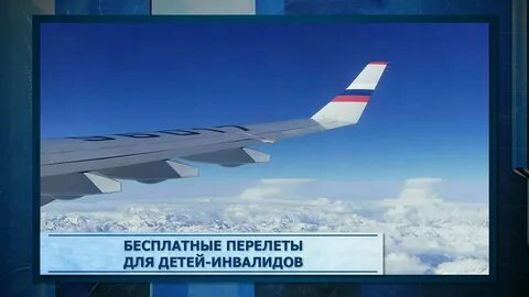 Бесплатные перелеты