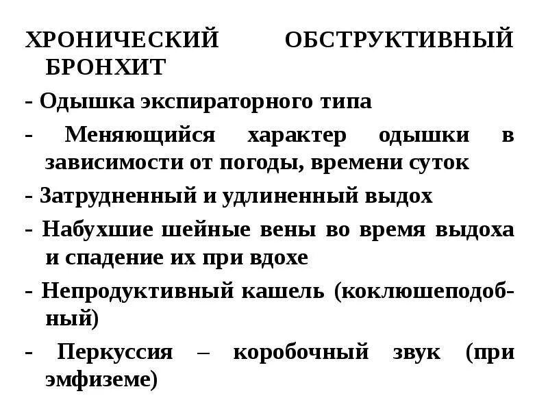 Обструктивный тип это. Тип дыхания при остром бронхите. тип дыхания при хроническом бронхите. затрудненное дыхание при хроническом бронхите. обструктивный бронхит тип одышки.