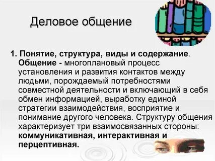 Понятие общения реферат