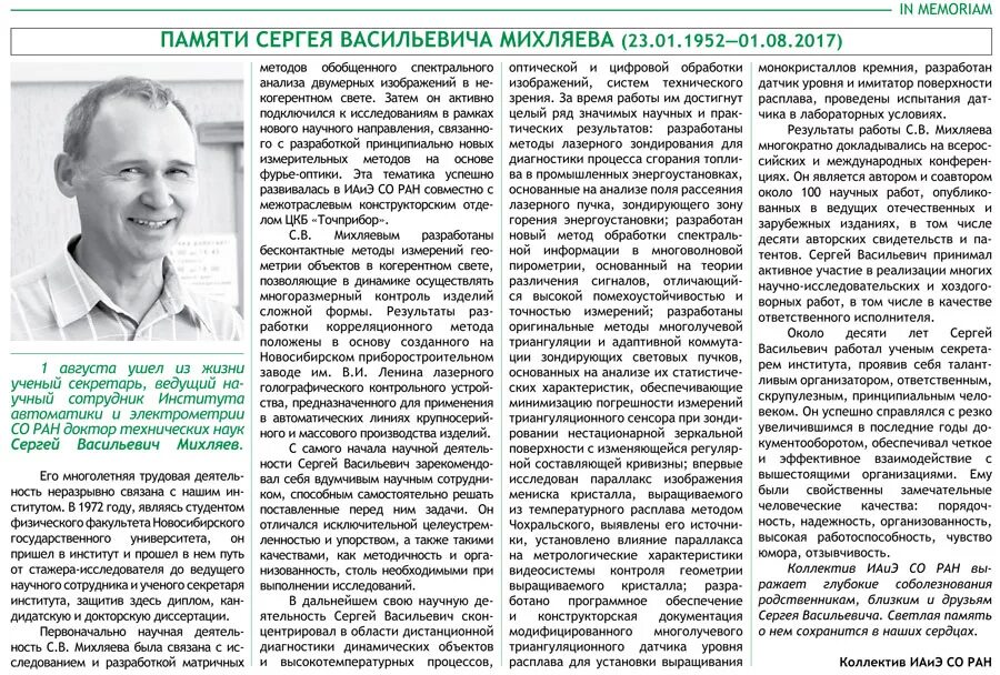 Заметка в газету о науке. Газета наука в Сибири Новосибирск. Научная газета. Газета наука в Сибири информация.