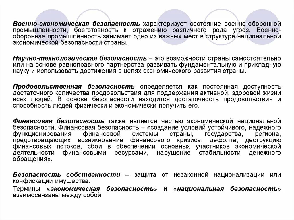 Обеспечение экономической безопасности. Правовое обеспечение экономической безопасности.