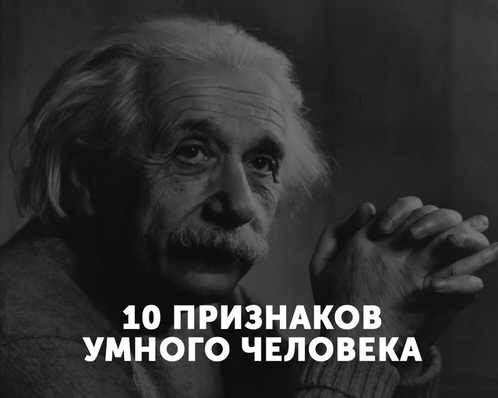 Как выглядят умные люди